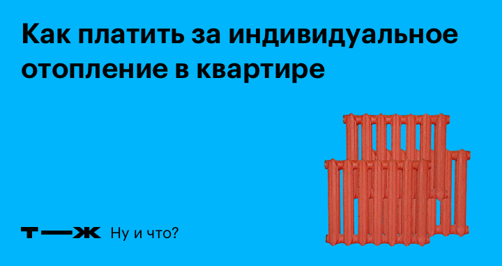 Индивидуальное отопление в многоквартирном доме в документы и разрешение