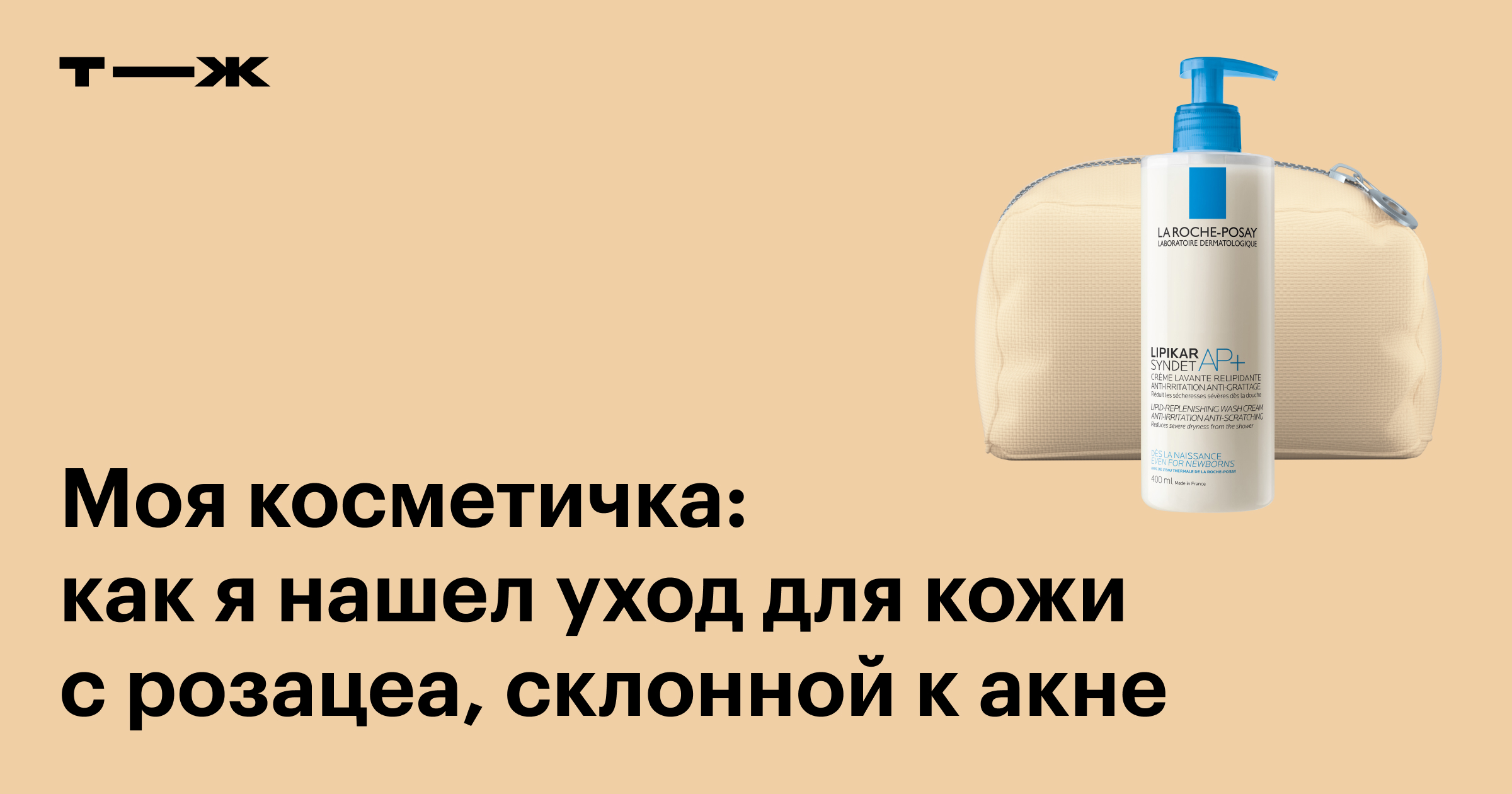 Акне и розацеа на жирной, чувствительной коже: уход, эффективные средства,  отзыв и советы эксперта