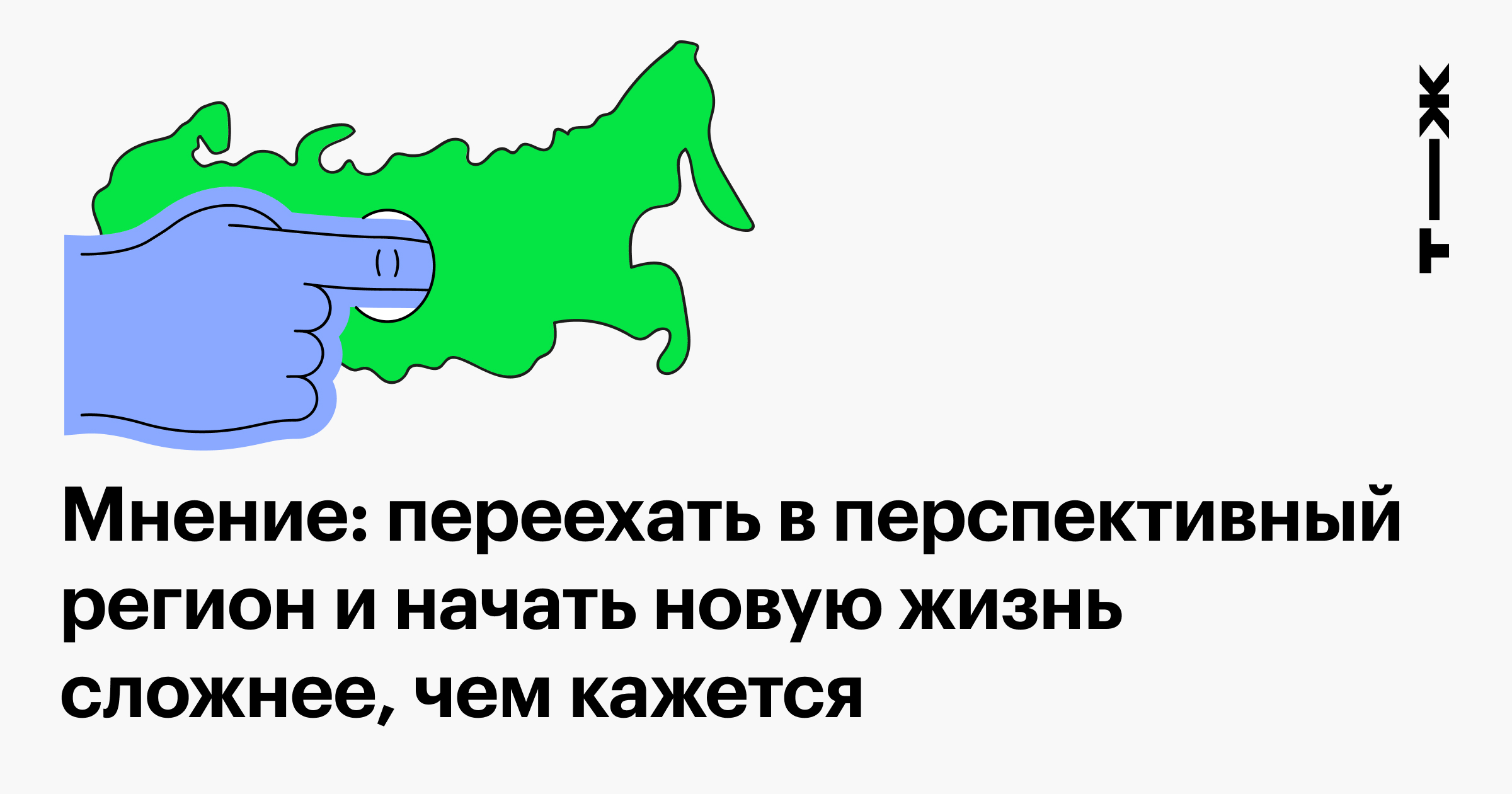 Трудности переезда в другой город: сложно ли переезжать в перспективный  регион и начинать новую жизнь