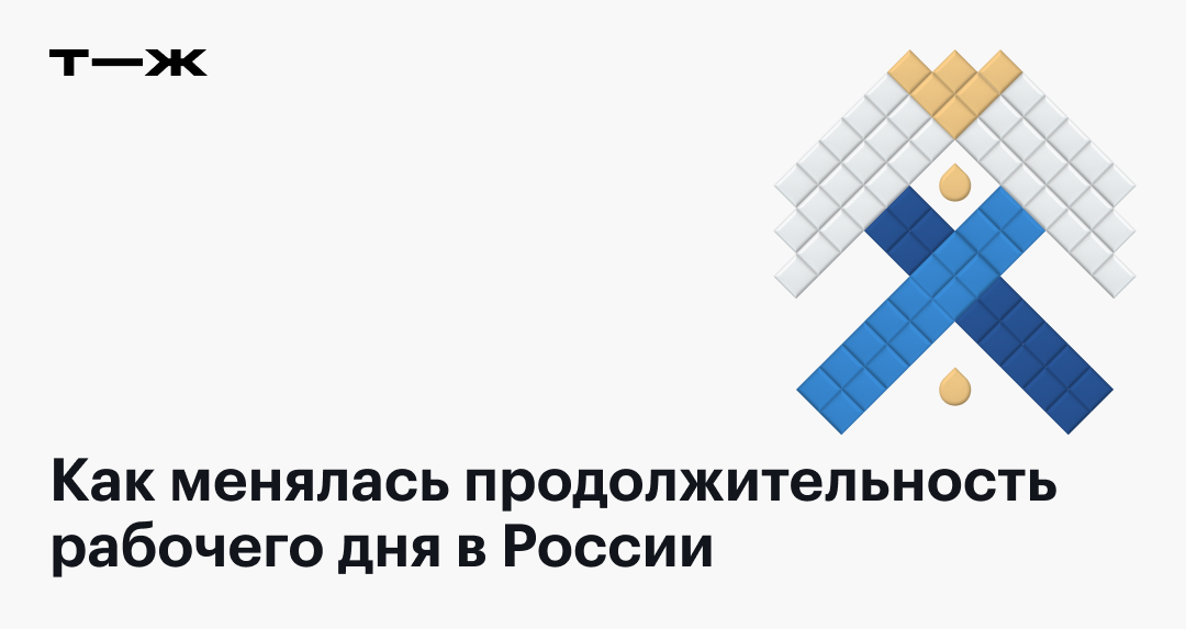 Я сегодня за червонец две смены отпахал))Вы сильно устаёте на работе?