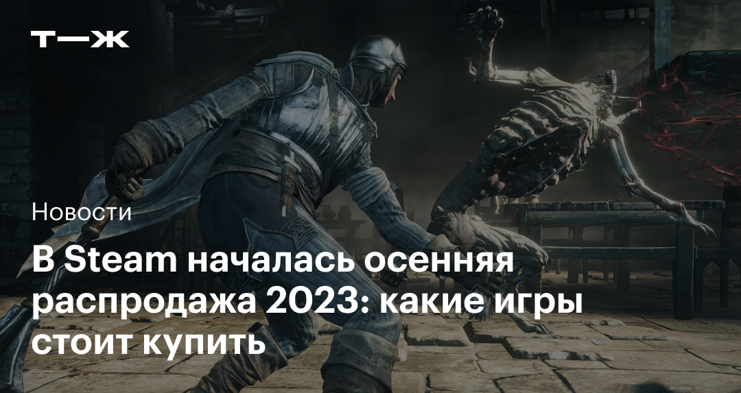 лучшие игры на зимней распродаже стим 2023