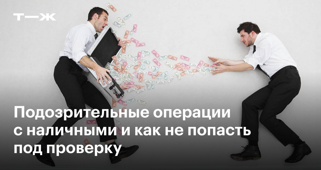 Обналичивание денежных средств в 2024: виды и ответственность по УК РФ