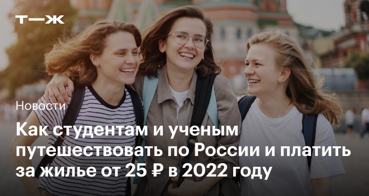 Молодежный и студенческий туризм в 2023: как участвовать в программе