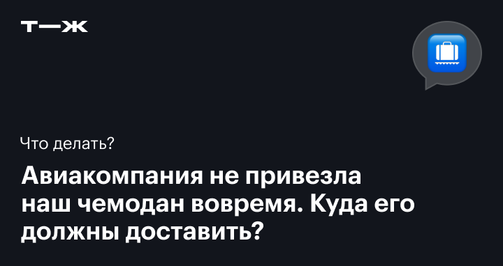 Что делать, если потерял багаж?