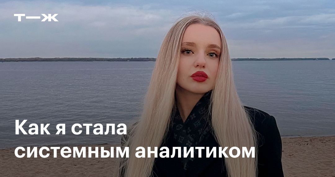 Как стать системным аналитиком