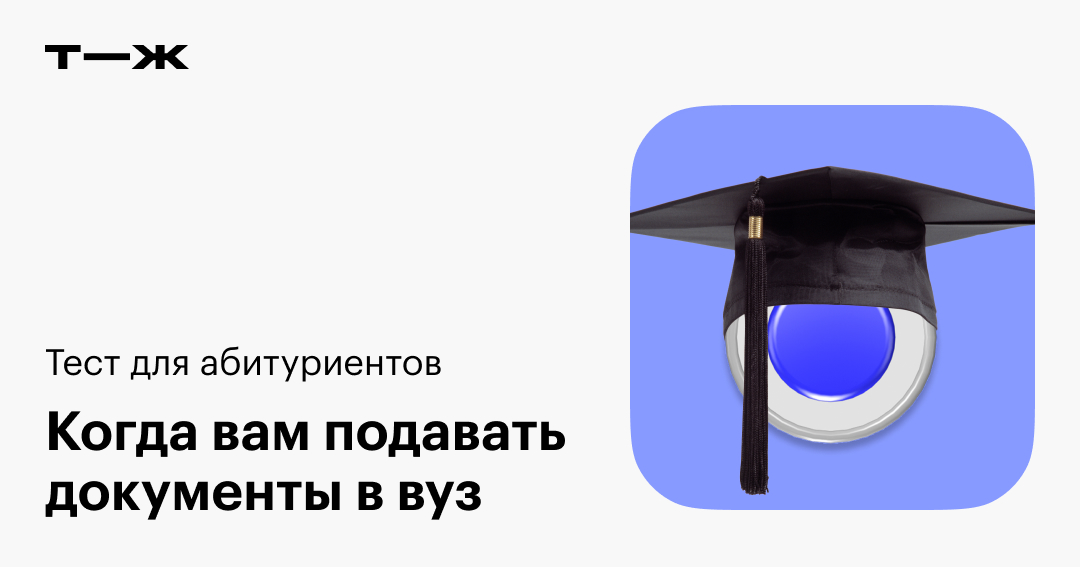 Сроки подачи документов в вузы в 2025 году: до какого числа можно ...