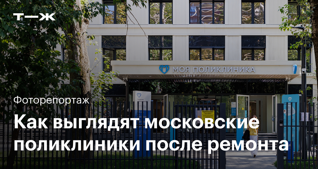 Лучшие поликлиники Москвы