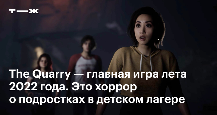The Quarry: обзор хоррор-игры, персонажей, стоит ли в нее играть в 2023