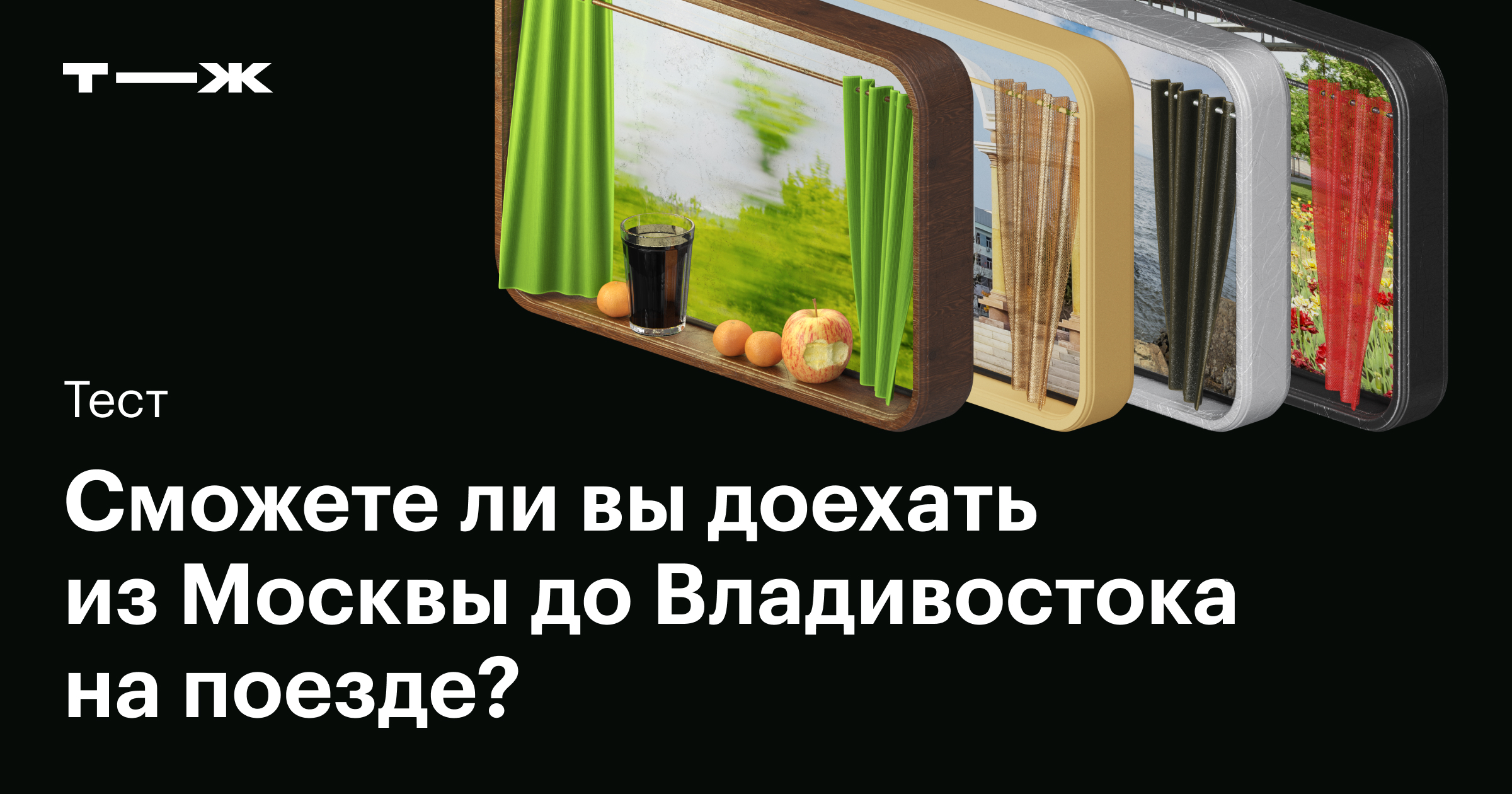 Владивосток-Москва и обратно: лайфхаки в поезде