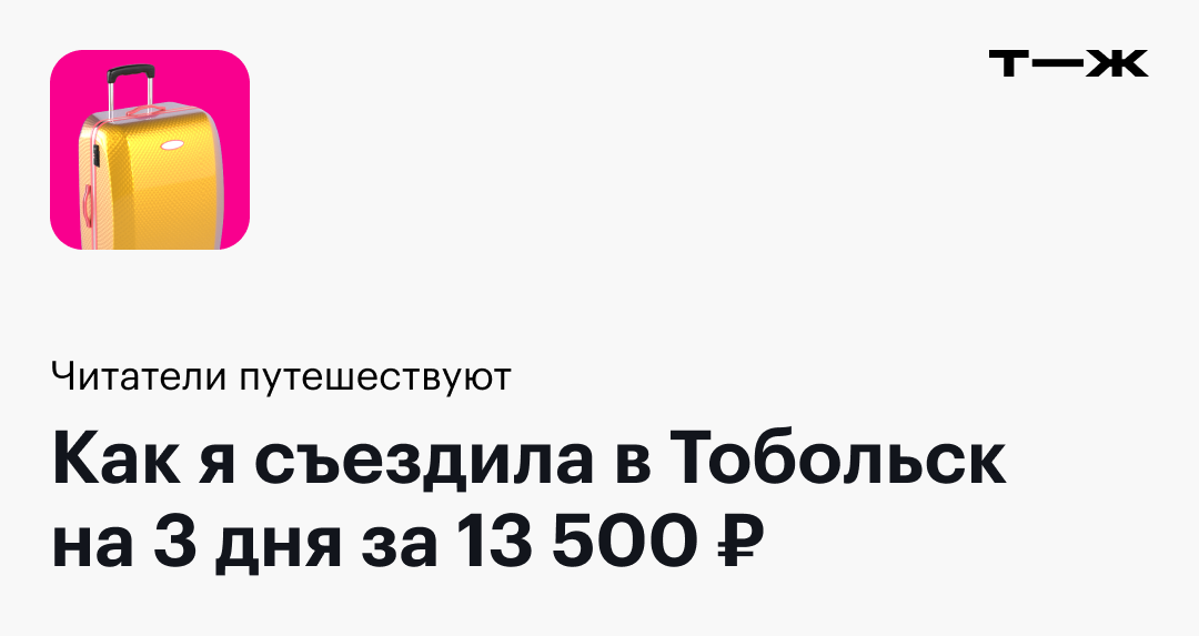Как я съездила в Тобольск на 3 дня за 13 500