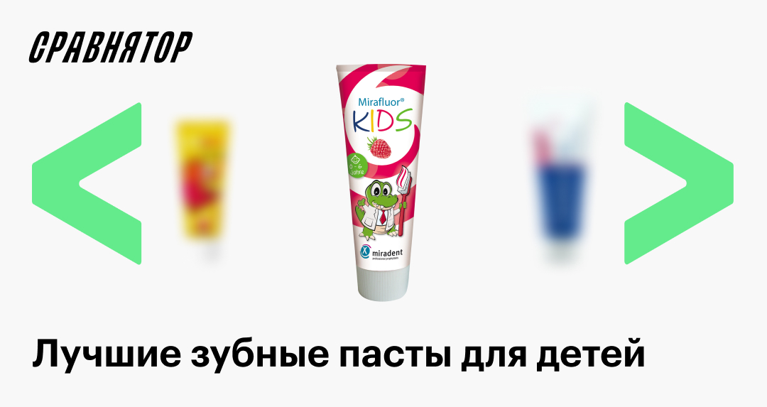 Лучшие детские зубные пасты в 2025 году: рейтинг моделей