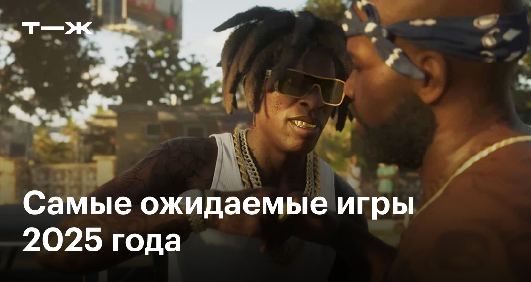 ожидаемые игры январь 2025