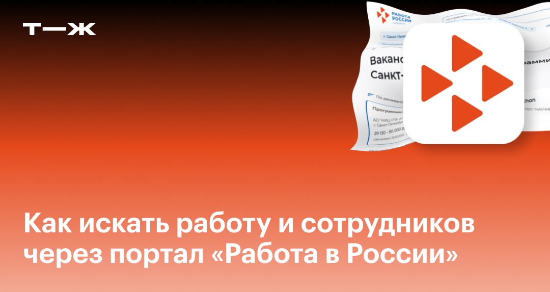 Портал «Работа России» в 2026: как зарегистрироваться и начать