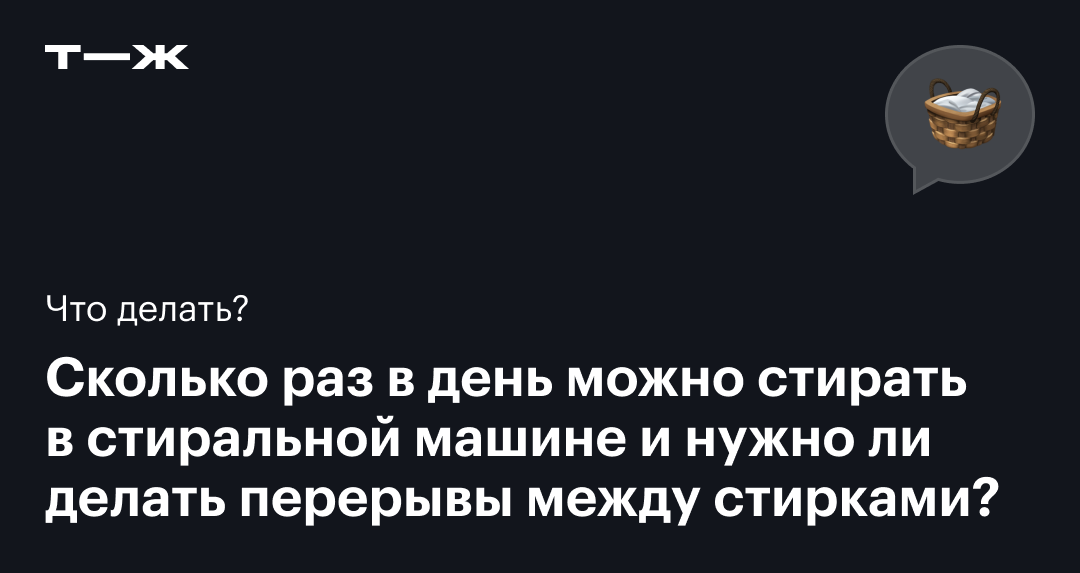 Как часто можно использовать стиральную машину без ущерба для её состояния?