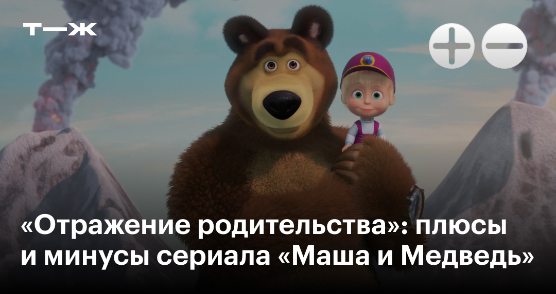 Скачать все серии Маша и Медведь