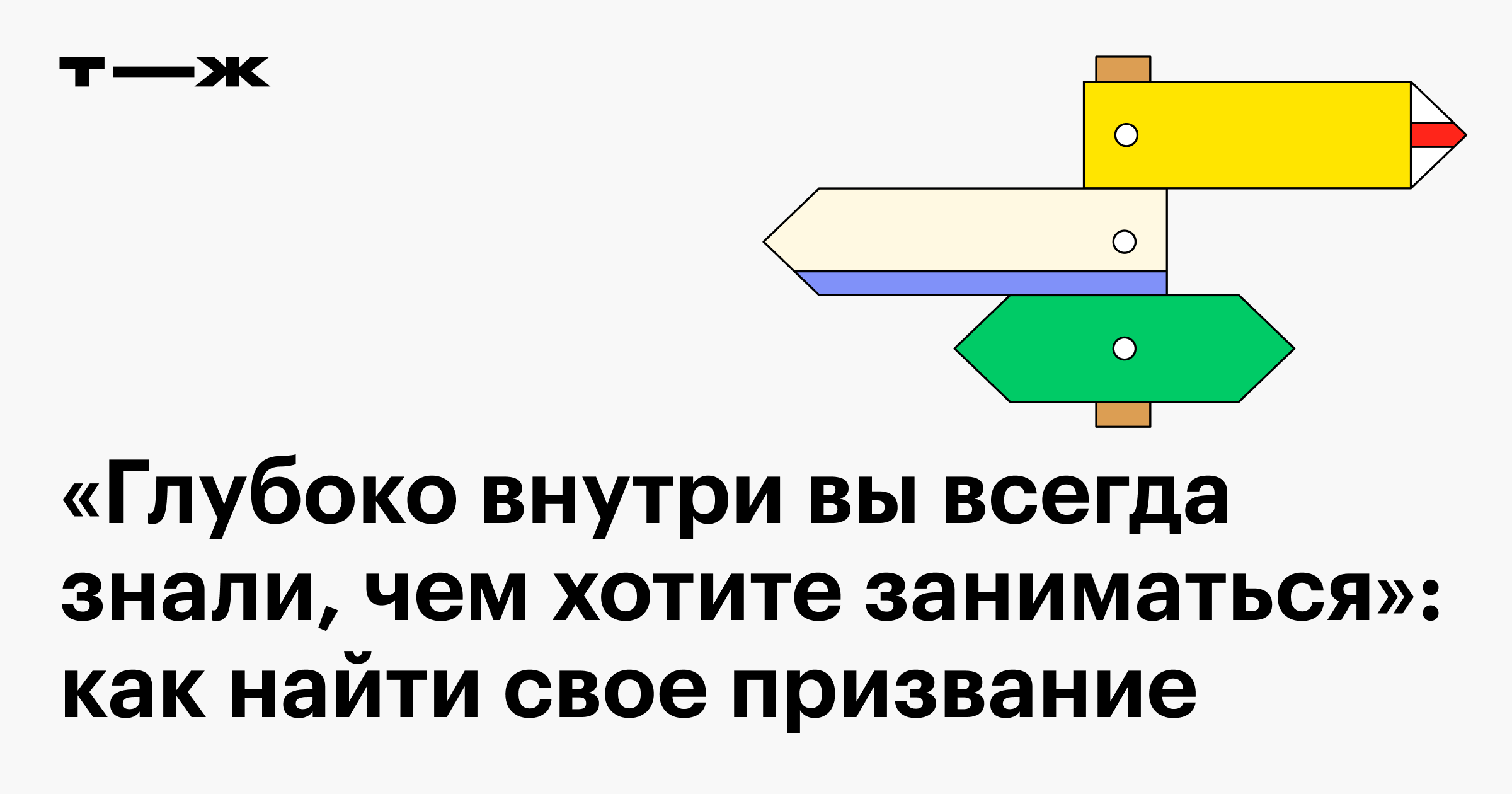 Как найти свое призвание в жизни и заниматься любимым делом: 9 реальных  историй читателей