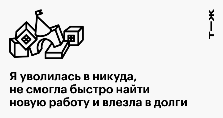 «Не могу год устроиться на работу. Не берут даже кассиром. Что делать?» — Яндекс Кью