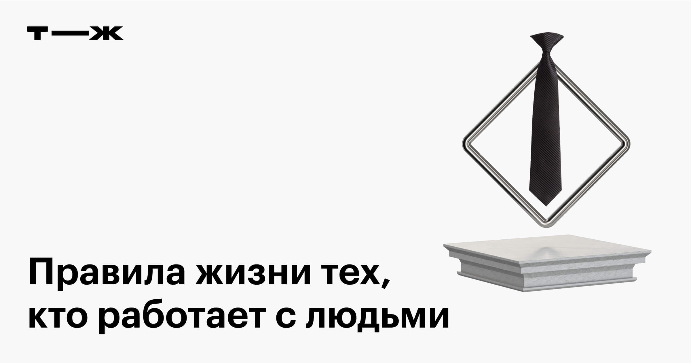 Работа с людьми: правила, трудности, советы, отзывы и истории из личного  опыта