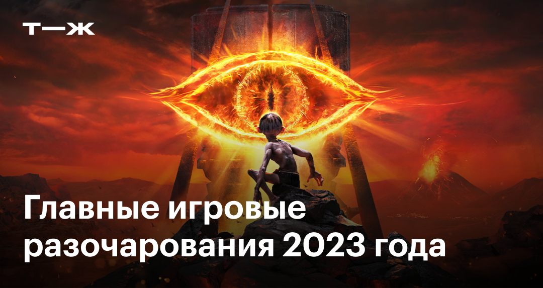10 worst games of 2023