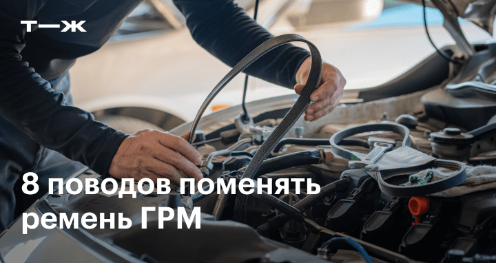 Как понять что нужно менять ремень ГРМ: 8 признаков
