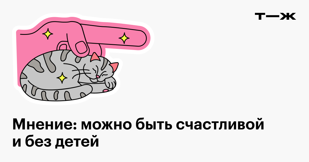 Ответы Mail: Почему кому-то дает бог детей,а кому то нет?они что не заслуживают?