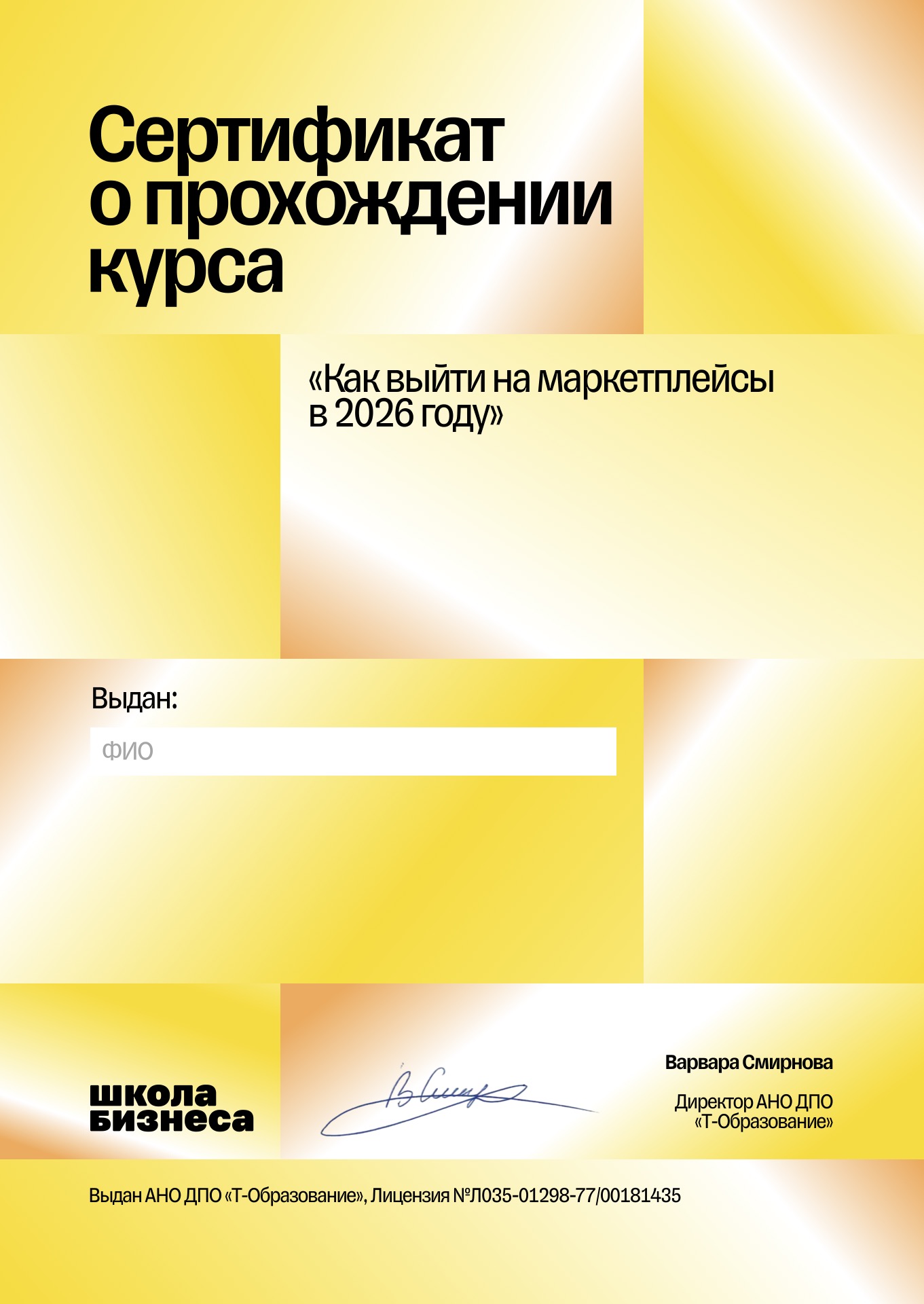 Сертификат