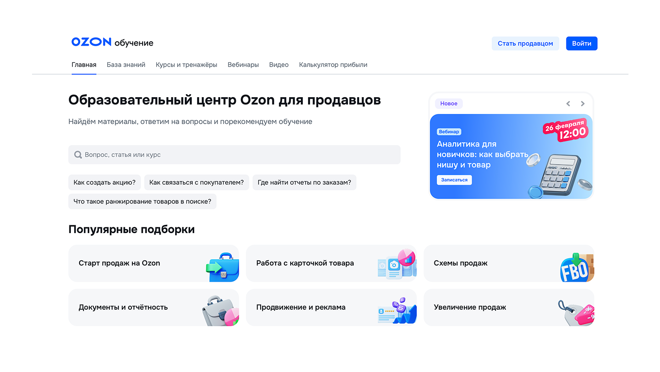 Центр обучения Ozon