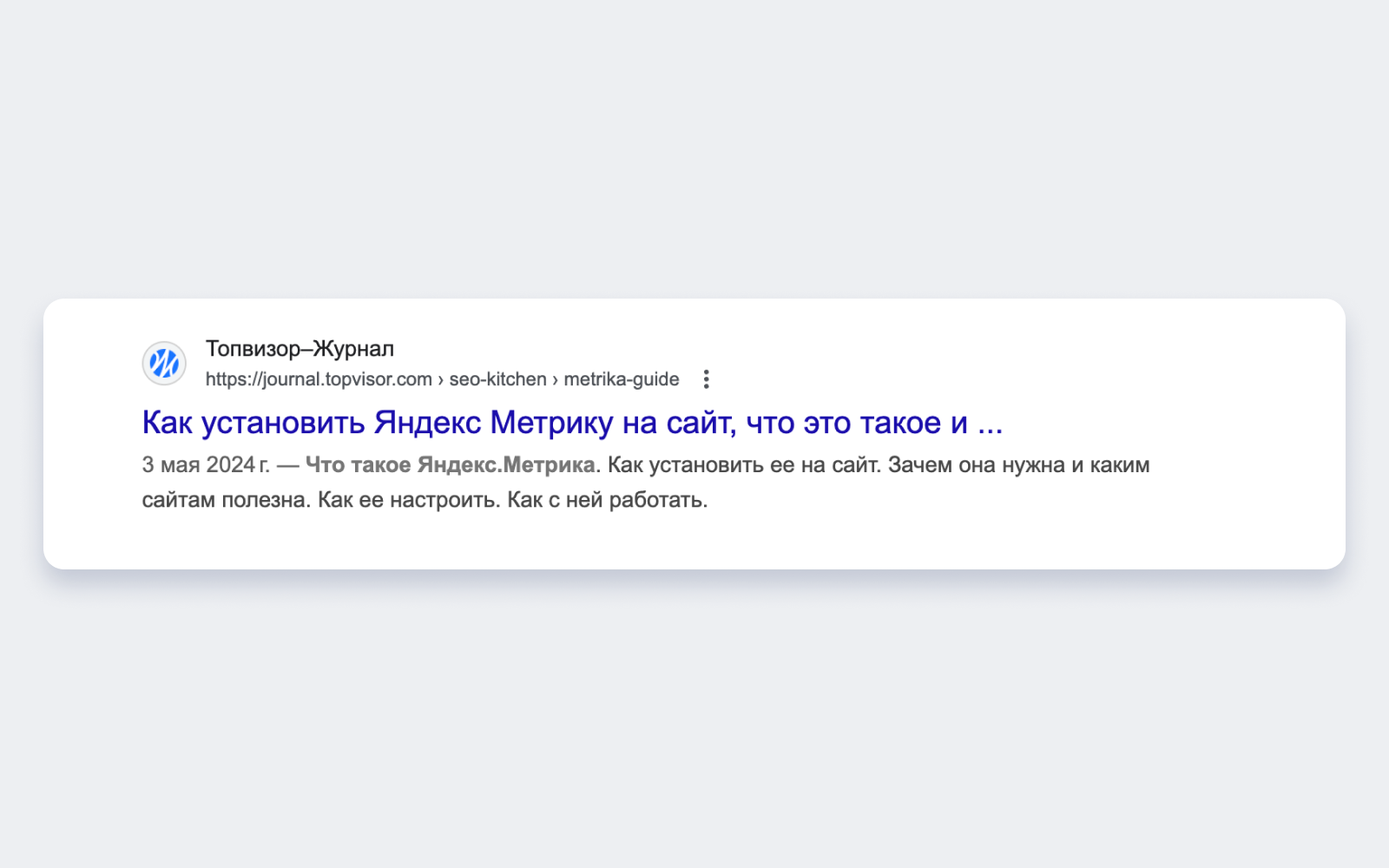 Как выглядит сниппет с заполненными метатегами