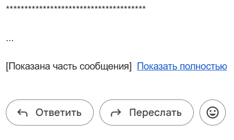 Ссылка «Показать полностью»