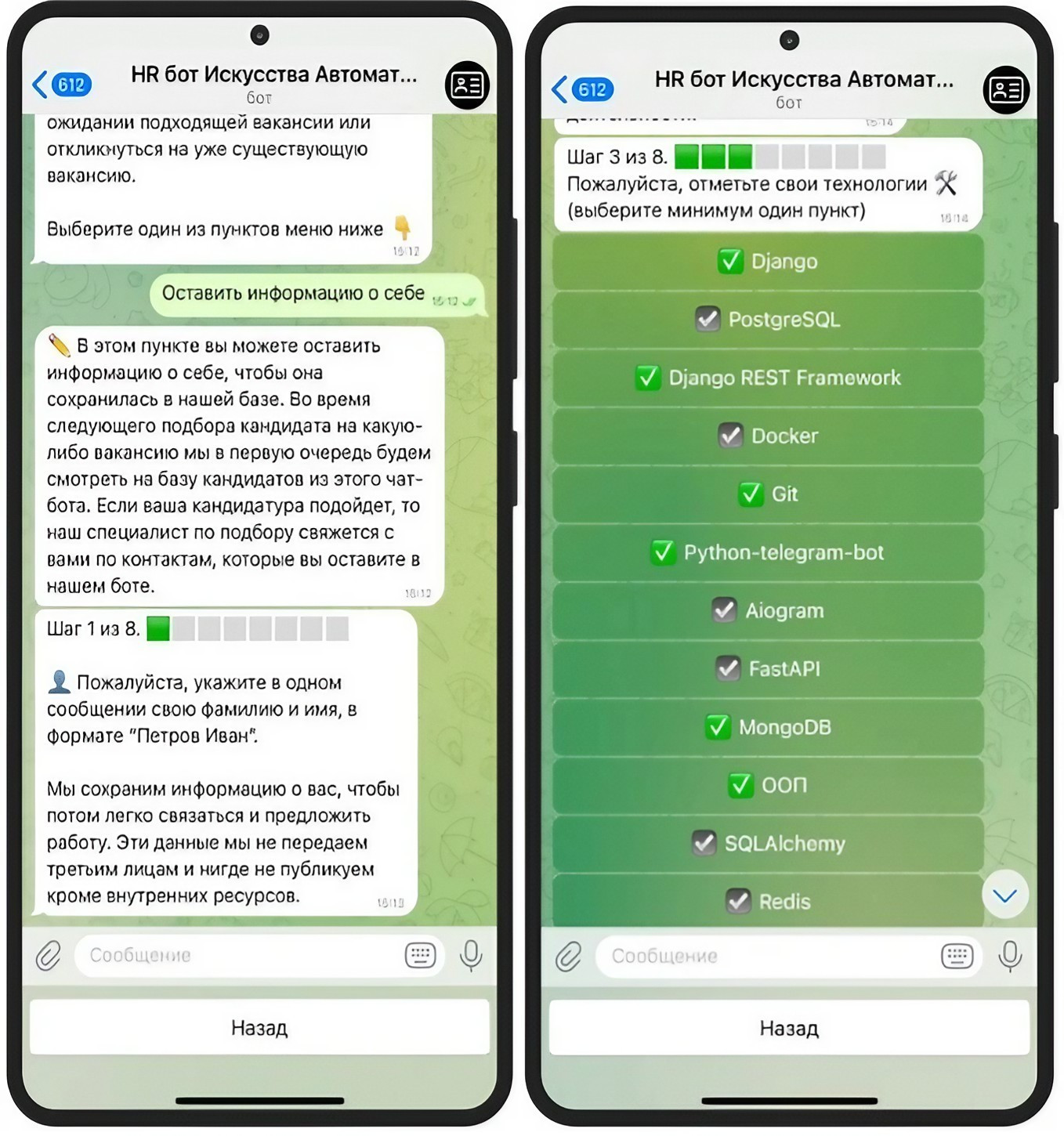 Скриншот Telegram-бота: шаги анкеты, ввод личных данных и выбор технологий, которыми владеет кандидат
