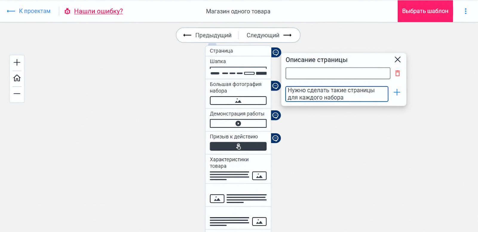 Интерфейс шаблона: можно редактировать текст и добавлять комментарии