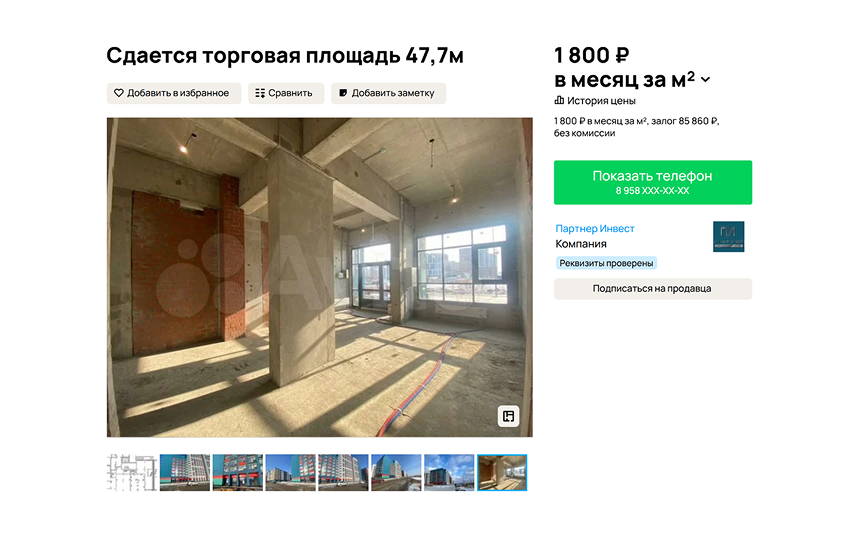 Помещение под парикмахерскую на Авито