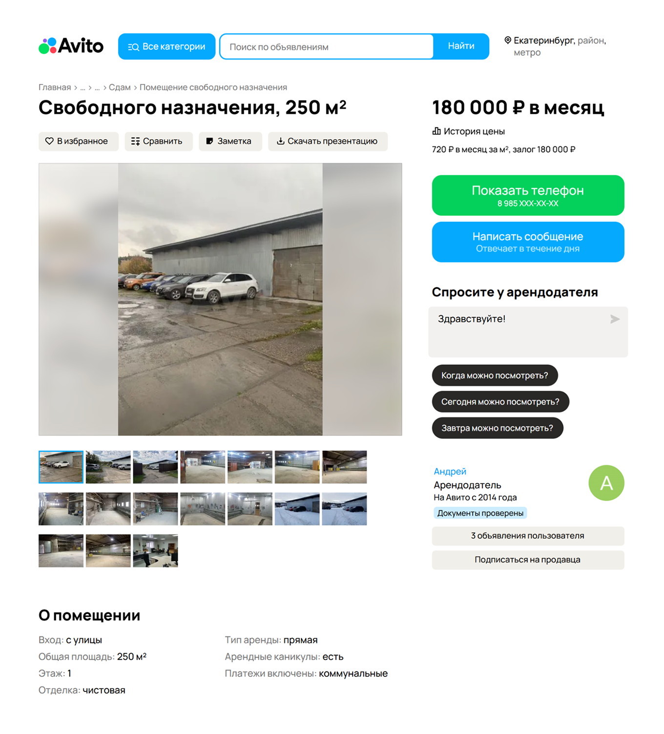 Пример помещения под автосервис