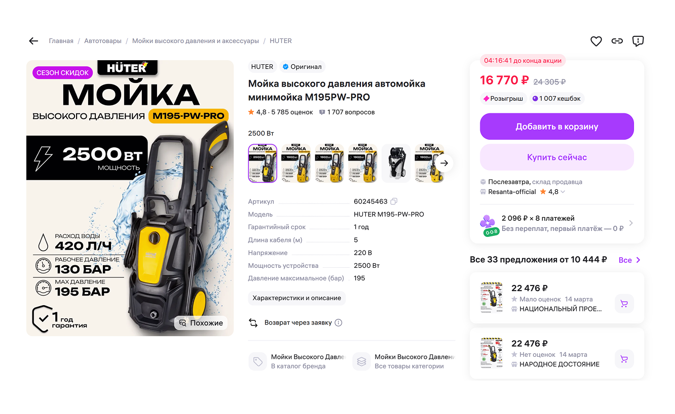 Мойка высокого давления на Wildberries