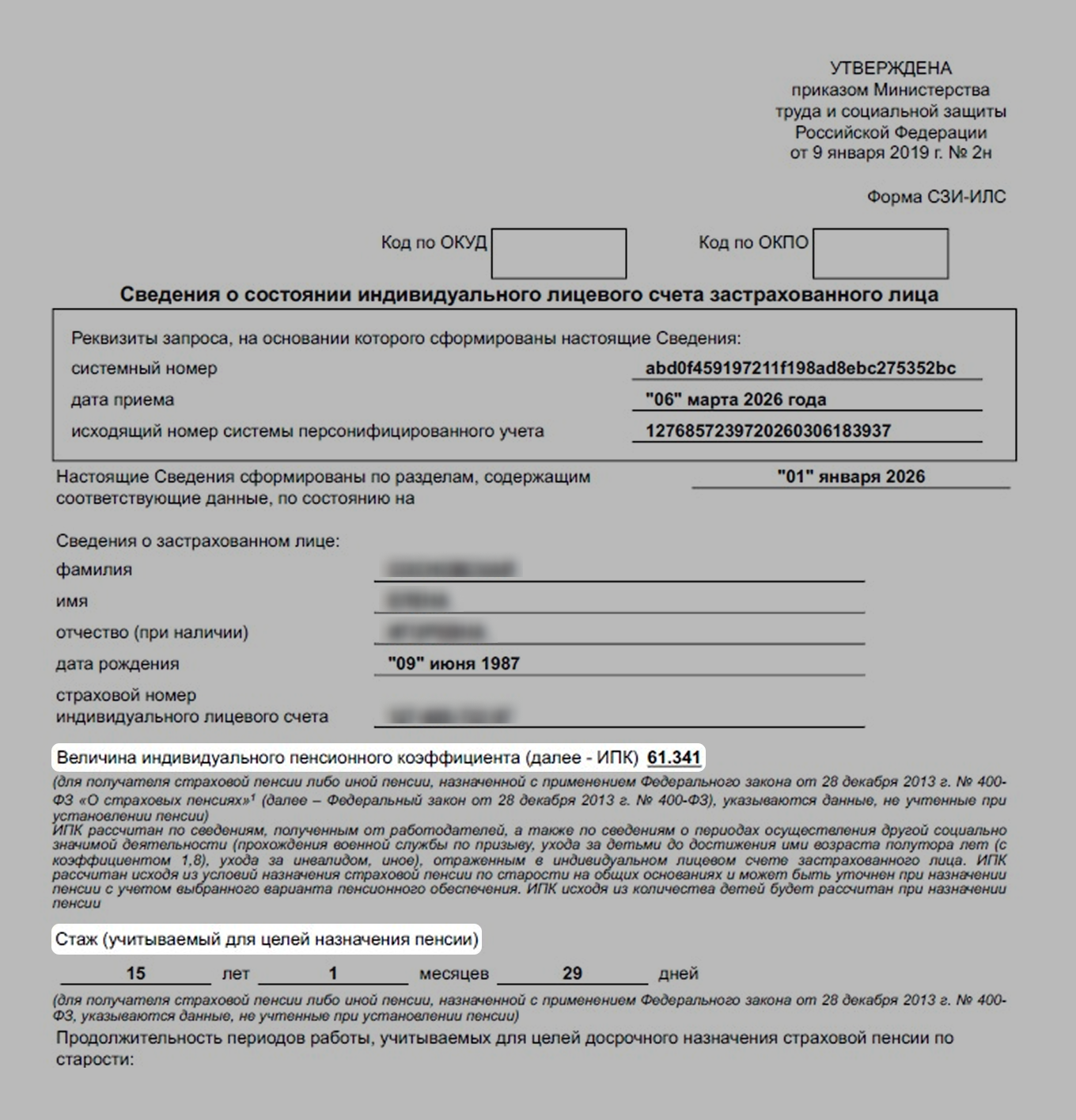 Сведения о состоянии индивидуального инвестиционного счета