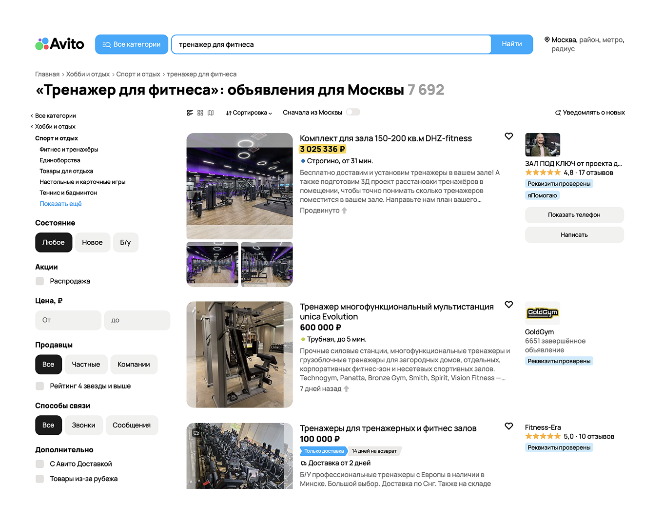 Оборудование для фитнес-клуба можно найти на Авито