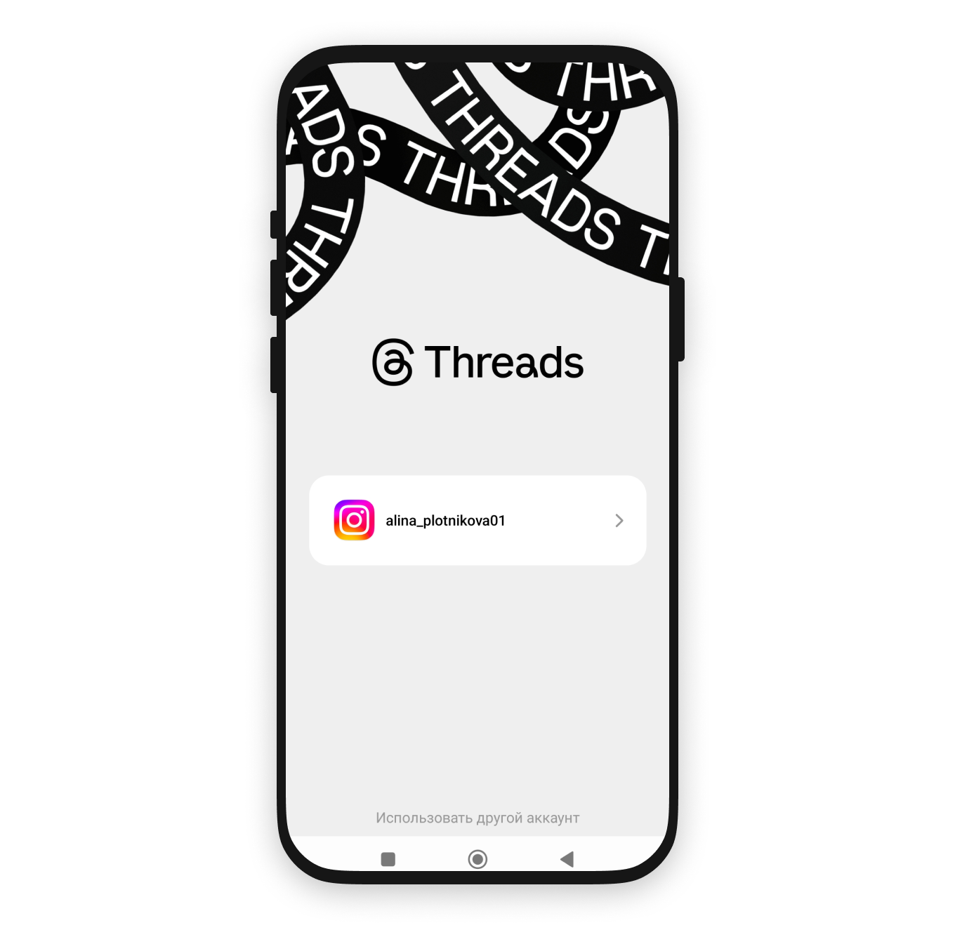 Авторизация в Threads* через Instagram*