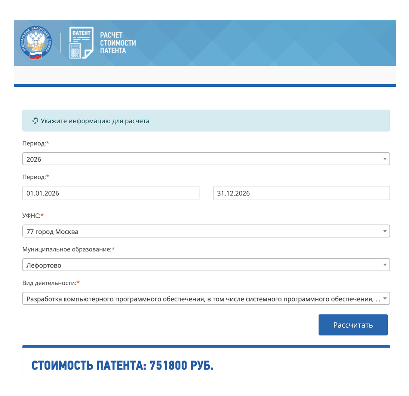 Патент на разработку ПО для Москвы
