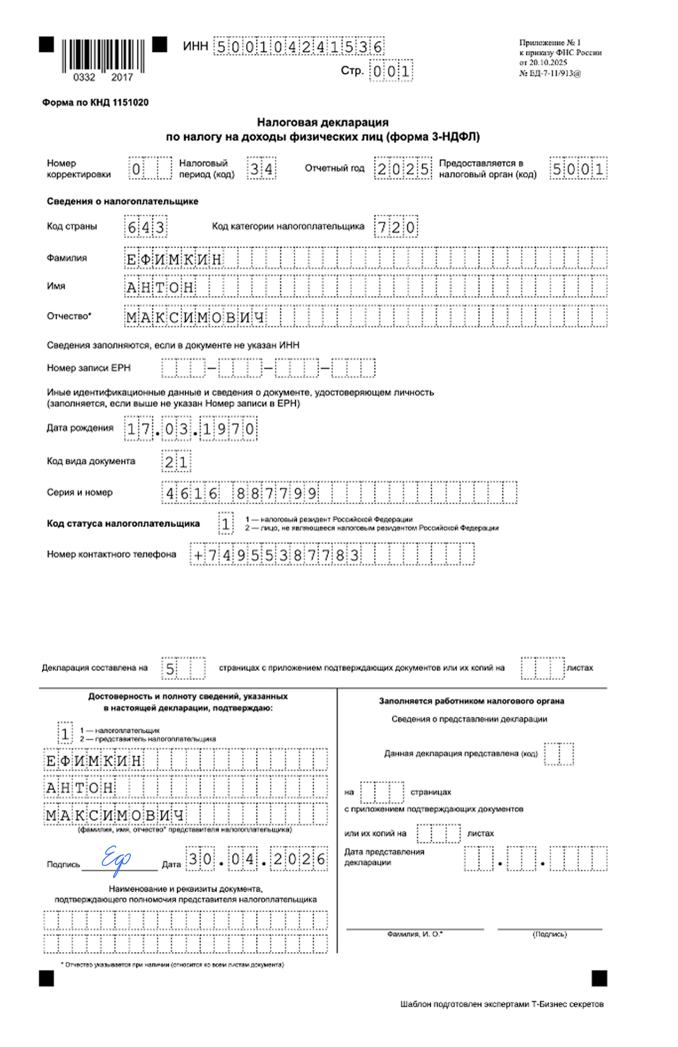Декларация по налогу на доходы физических лиц. Форма 3-НДФЛ — образец