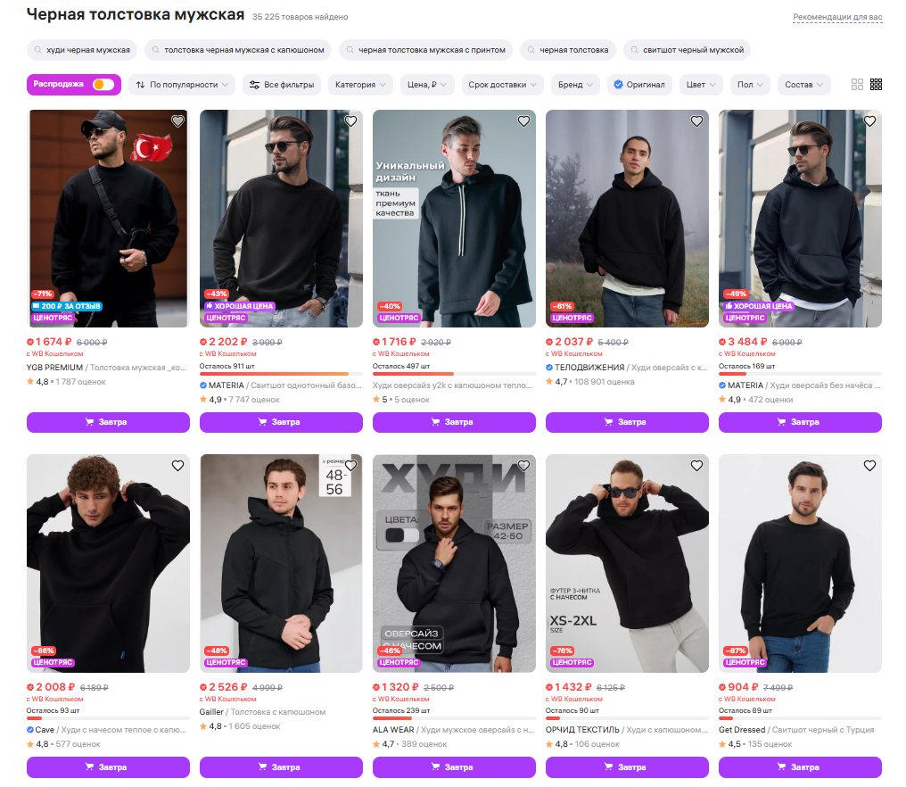 Мужская черная толстовка на Wildberries