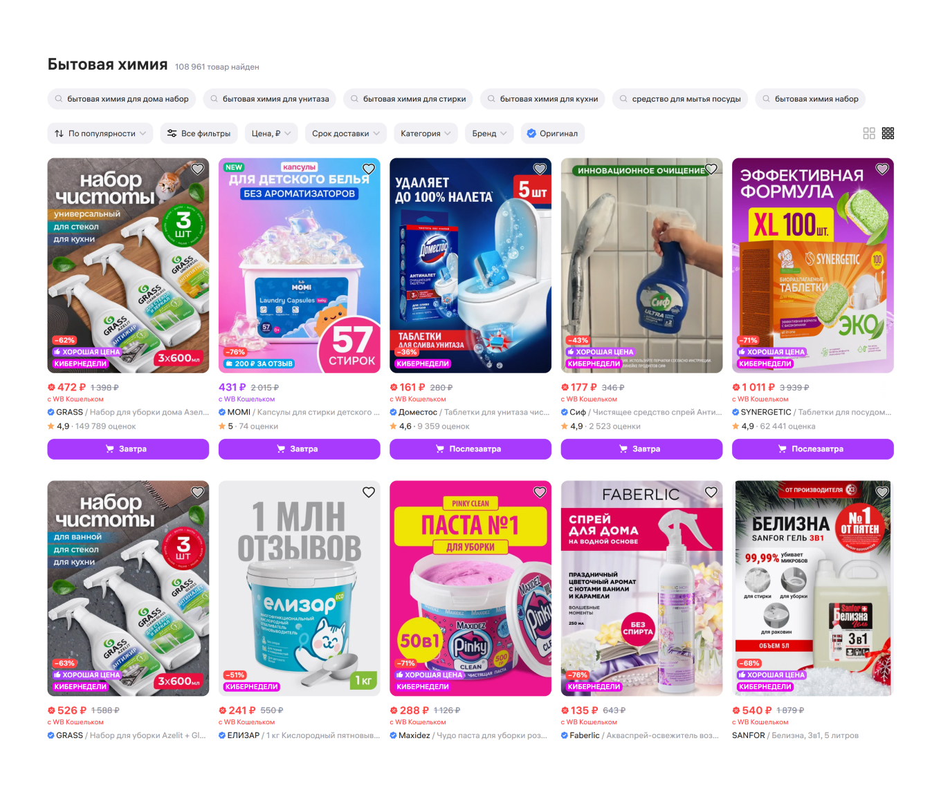 Эко бытовая химия для дома на Wildberries
