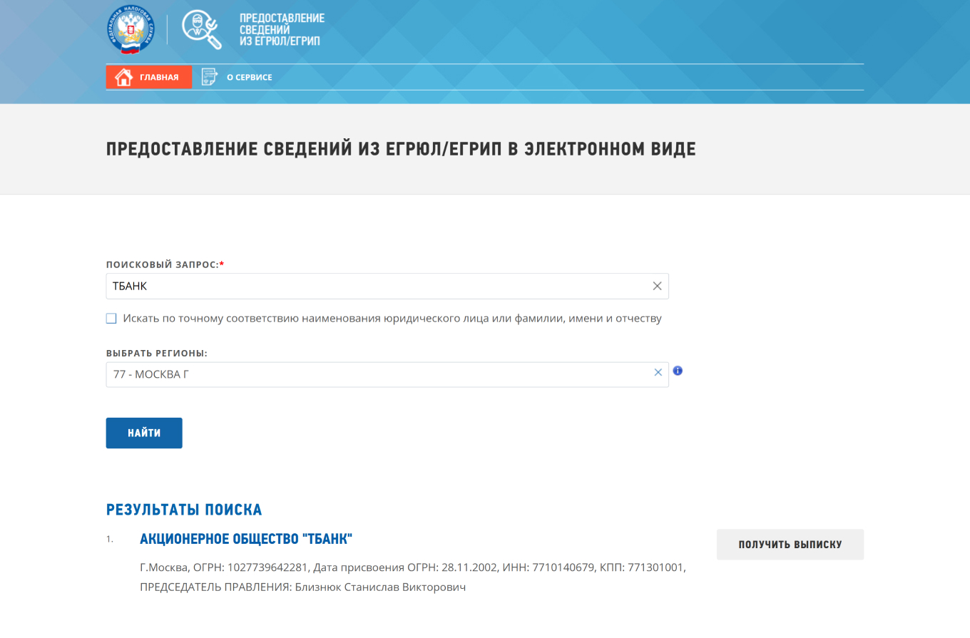 Как найти ОГРН