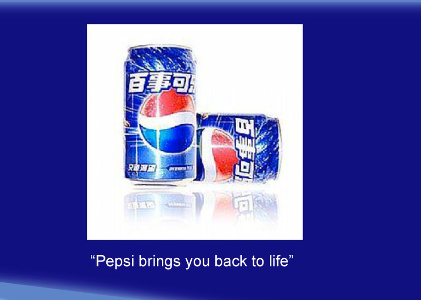 Нашумевшая реклама Пепси в Китае