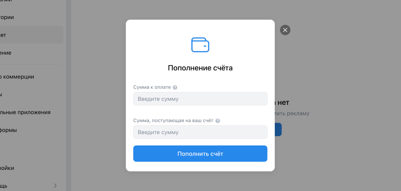 Как оплатить рекламу во ВКонтакте