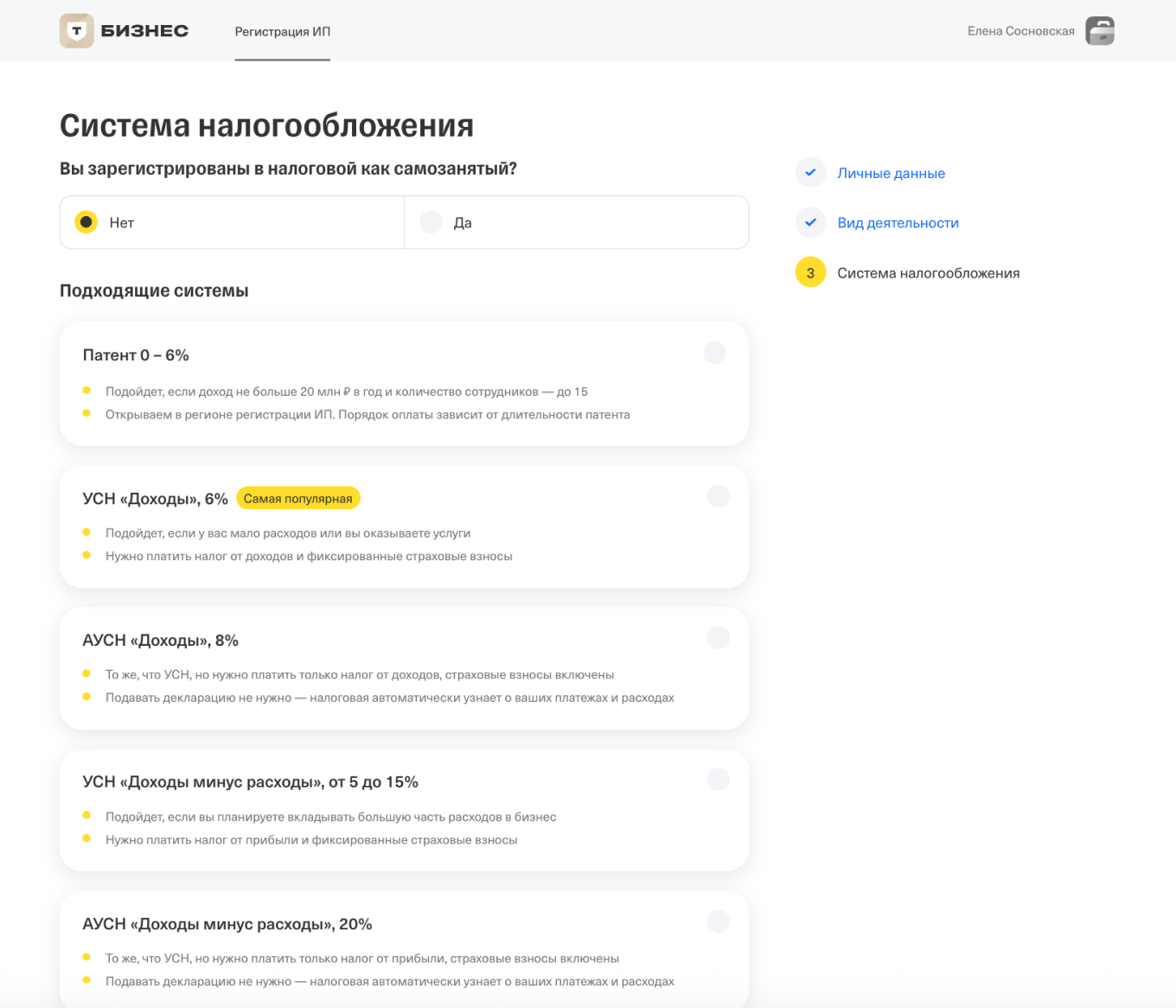 Выбор системы налогообложения в Т⁠-⁠Банке
