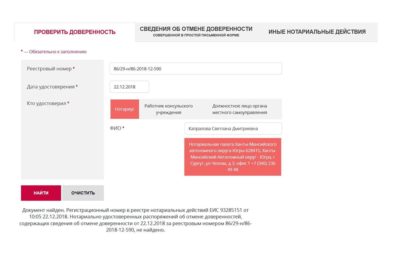 Проверка нотариальной доверенности через реестр ФНП