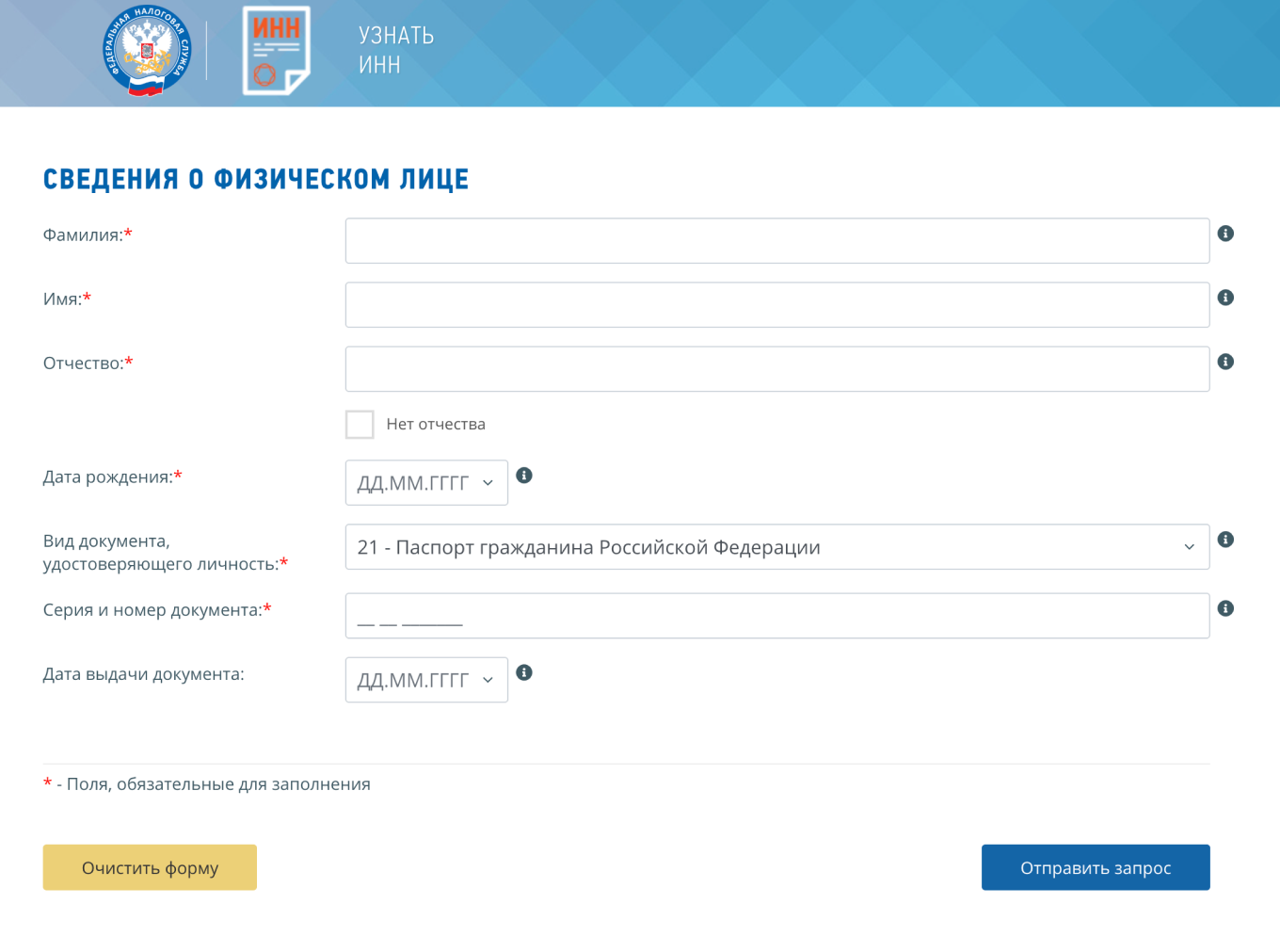 Проверка самозанятого на сайте налоговой