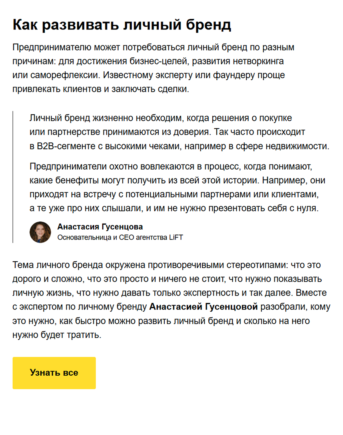 Пример статьи Как развивать личный бренд