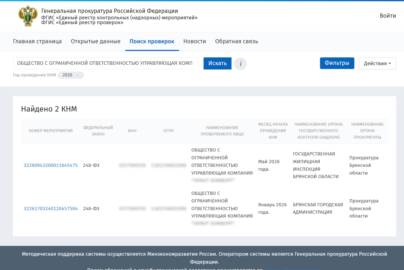 Планы проверок на сайте Генпрокуратуры