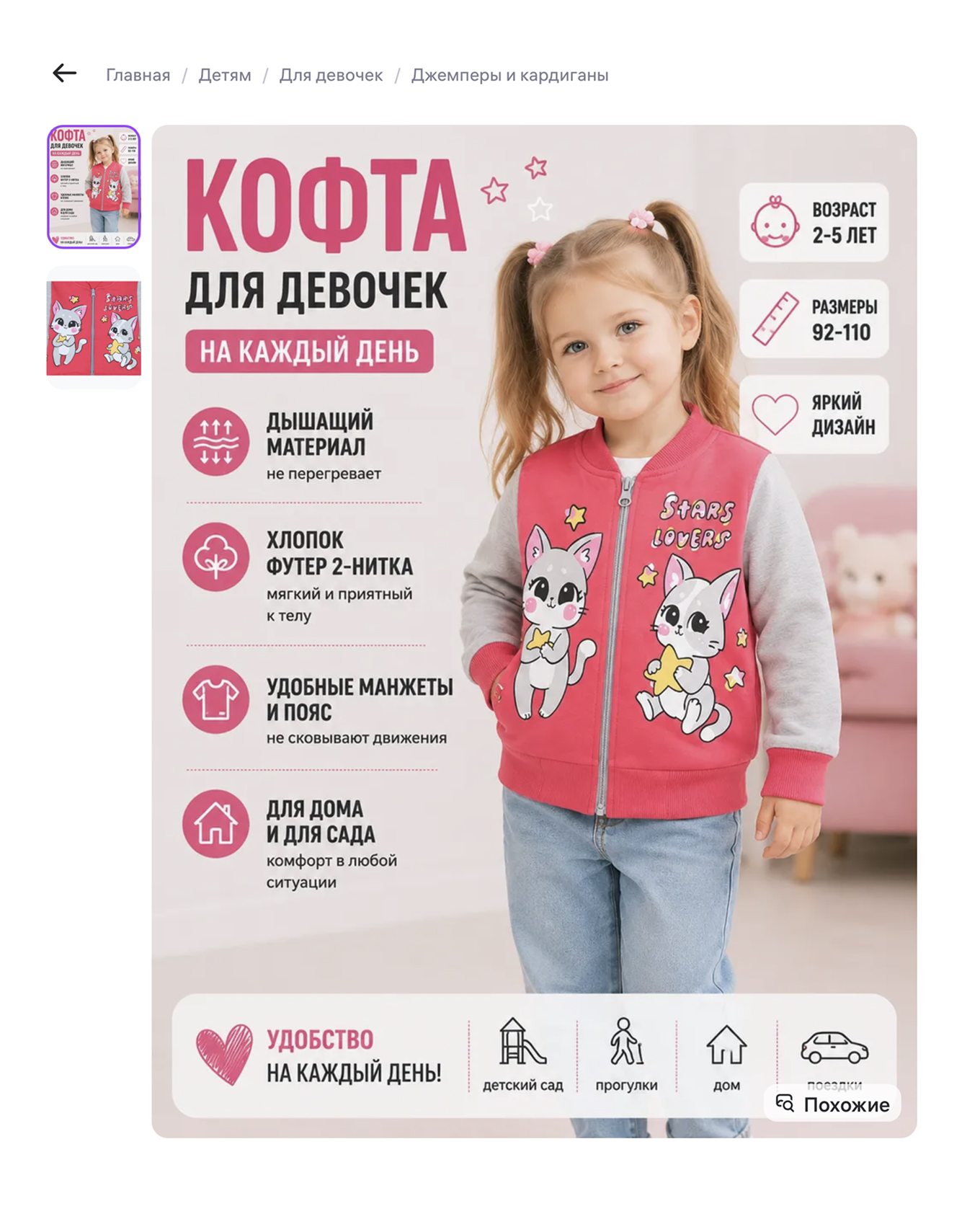 Инфографика продавца детских флисовых толстовок